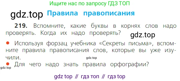 ГДЗ Русский язык, 2 класс Учебник, авторы: Канакина Валентина Павловна, Горецкий Всеслав Гаврилович, издательство Просвещение, Москва, 2023, белого цвета, Часть 2, страница 125, номер 219, Условие