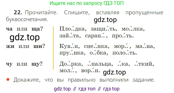 ГДЗ Русский язык, 2 класс Учебник, авторы: Канакина Валентина Павловна, Горецкий Всеслав Гаврилович, издательство Просвещение, Москва, 2023, белого цвета, Часть 2, страница 14, номер 22, Условие