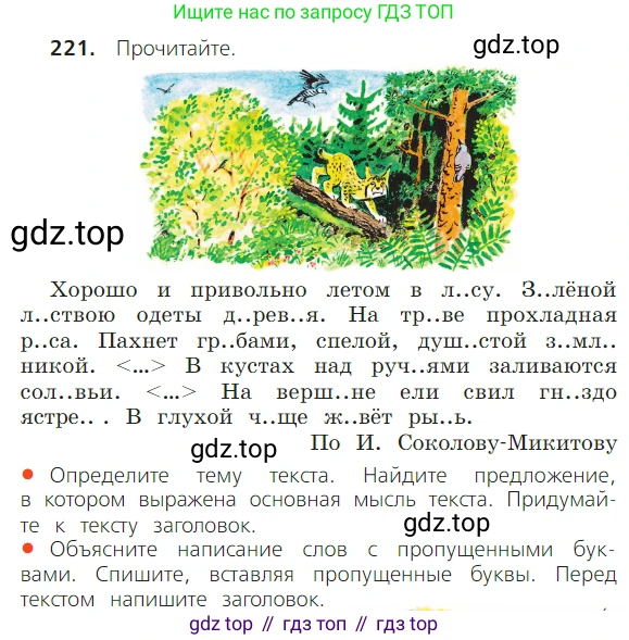 ГДЗ Русский язык, 2 класс Учебник, авторы: Канакина Валентина Павловна, Горецкий Всеслав Гаврилович, издательство Просвещение, Москва, 2023, белого цвета, Часть 2, страница 126, номер 221, Условие