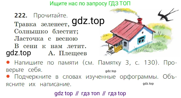 ГДЗ Русский язык, 2 класс Учебник, авторы: Канакина Валентина Павловна, Горецкий Всеслав Гаврилович, издательство Просвещение, Москва, 2023, белого цвета, Часть 2, страница 126, номер 222, Условие