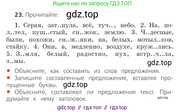 ГДЗ Русский язык, 2 класс Учебник, авторы: Канакина Валентина Павловна, Горецкий Всеслав Гаврилович, издательство Просвещение, Москва, 2023, белого цвета, Часть 2, страница 14, номер 23, Условие
