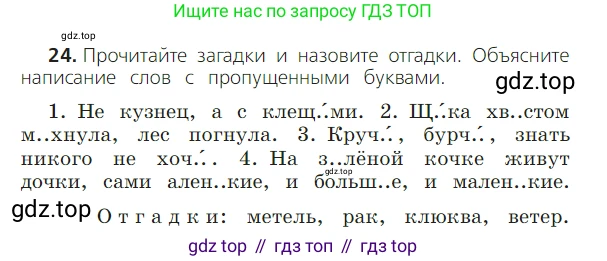 ГДЗ Русский язык, 2 класс Учебник, авторы: Канакина Валентина Павловна, Горецкий Всеслав Гаврилович, издательство Просвещение, Москва, 2023, белого цвета, Часть 2, страница 14, номер 24, Условие
