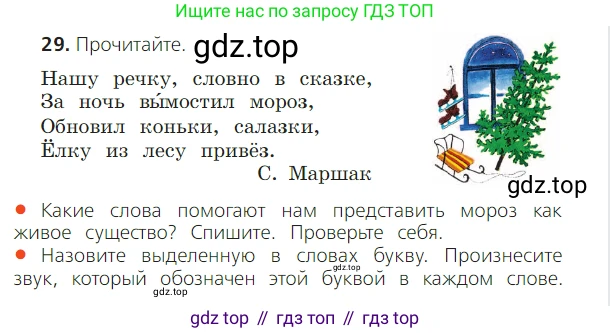 ГДЗ Русский язык, 2 класс Учебник, авторы: Канакина Валентина Павловна, Горецкий Всеслав Гаврилович, издательство Просвещение, Москва, 2023, белого цвета, Часть 2, страница 18, номер 29, Условие