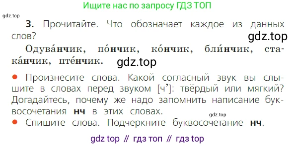 ГДЗ Русский язык, 2 класс Учебник, авторы: Канакина Валентина Павловна, Горецкий Всеслав Гаврилович, издательство Просвещение, Москва, 2023, белого цвета, Часть 2, страница 5, номер 3, Условие