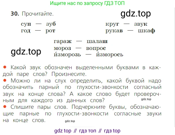 ГДЗ Русский язык, 2 класс Учебник, авторы: Канакина Валентина Павловна, Горецкий Всеслав Гаврилович, издательство Просвещение, Москва, 2023, белого цвета, Часть 2, страница 18, номер 30, Условие