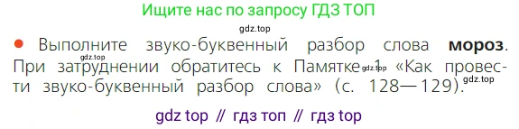 ГДЗ Русский язык, 2 класс Учебник, авторы: Канакина Валентина Павловна, Горецкий Всеслав Гаврилович, издательство Просвещение, Москва, 2023, белого цвета, Часть 2, страница 18, номер 30, Условие (продолжение 2)