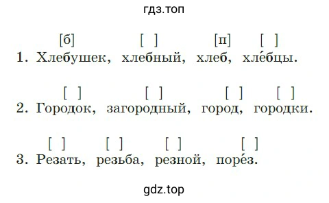 Доказать, что слова в каждой группе — это однокоренные слова