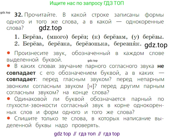 ГДЗ Русский язык, 2 класс Учебник, авторы: Канакина Валентина Павловна, Горецкий Всеслав Гаврилович, издательство Просвещение, Москва, 2023, белого цвета, Часть 2, страница 20, номер 32, Условие