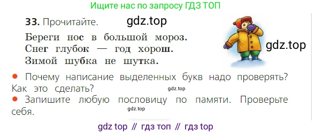 ГДЗ Русский язык, 2 класс Учебник, авторы: Канакина Валентина Павловна, Горецкий Всеслав Гаврилович, издательство Просвещение, Москва, 2023, белого цвета, Часть 2, страница 20, номер 33, Условие