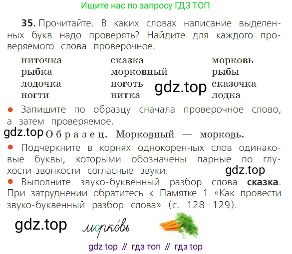 ГДЗ Русский язык, 2 класс Учебник, авторы: Канакина Валентина Павловна, Горецкий Всеслав Гаврилович, издательство Просвещение, Москва, 2023, белого цвета, Часть 2, страница 21, номер 35, Условие