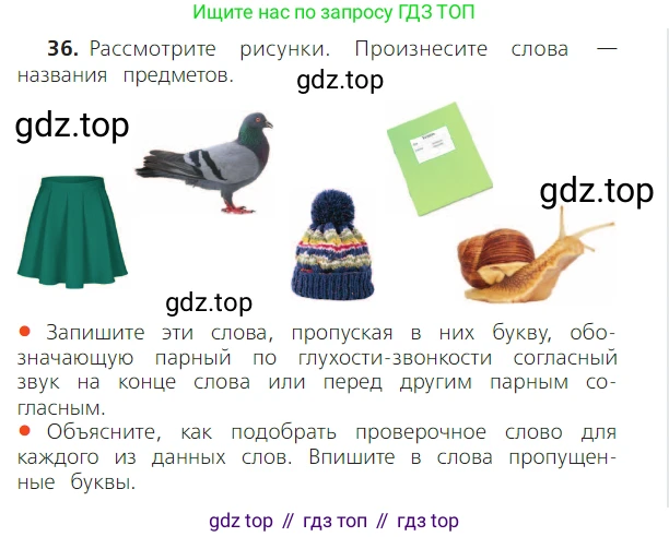ГДЗ Русский язык, 2 класс Учебник, авторы: Канакина Валентина Павловна, Горецкий Всеслав Гаврилович, издательство Просвещение, Москва, 2023, белого цвета, Часть 2, страница 22, номер 36, Условие