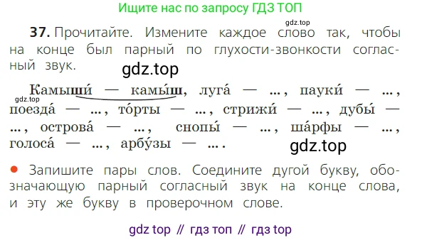 ГДЗ Русский язык, 2 класс Учебник, авторы: Канакина Валентина Павловна, Горецкий Всеслав Гаврилович, издательство Просвещение, Москва, 2023, белого цвета, Часть 2, страница 23, номер 37, Условие