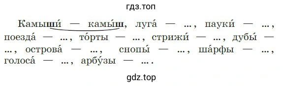 Соединить дугой букву, обозначающую парный согласный звук на конце слова, и эту же букву в проверочном слове