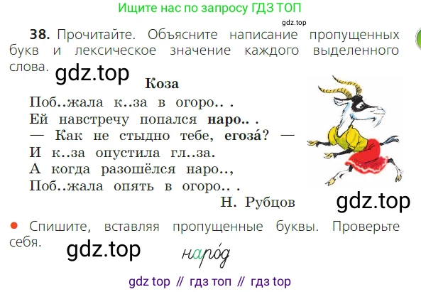 ГДЗ Русский язык, 2 класс Учебник, авторы: Канакина Валентина Павловна, Горецкий Всеслав Гаврилович, издательство Просвещение, Москва, 2023, белого цвета, Часть 2, страница 23, номер 38, Условие