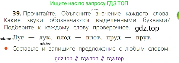 ГДЗ Русский язык, 2 класс Учебник, авторы: Канакина Валентина Павловна, Горецкий Всеслав Гаврилович, издательство Просвещение, Москва, 2023, белого цвета, Часть 2, страница 23, номер 39, Условие