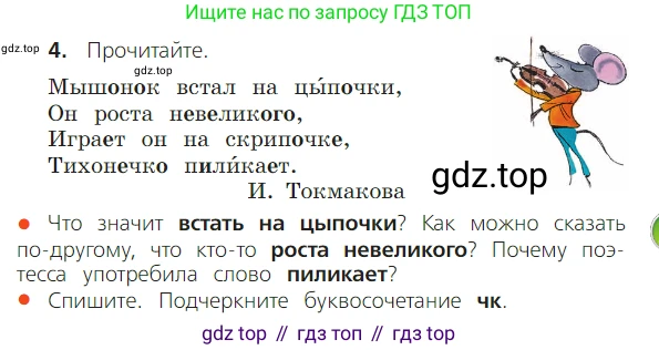 ГДЗ Русский язык, 2 класс Учебник, авторы: Канакина Валентина Павловна, Горецкий Всеслав Гаврилович, издательство Просвещение, Москва, 2023, белого цвета, Часть 2, страница 5, номер 4, Условие