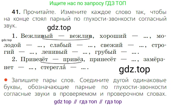 ГДЗ Русский язык, 2 класс Учебник, авторы: Канакина Валентина Павловна, Горецкий Всеслав Гаврилович, издательство Просвещение, Москва, 2023, белого цвета, Часть 2, страница 24, номер 41, Условие