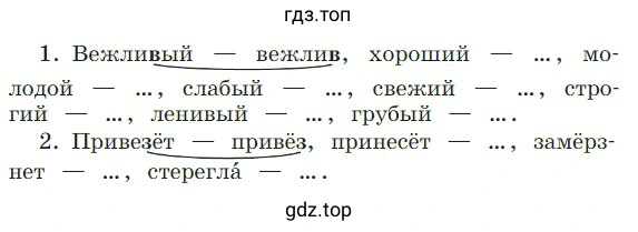 Изменить каждое слово так, чтобы на конце стоял парный по глухости-звонкости согласный звук