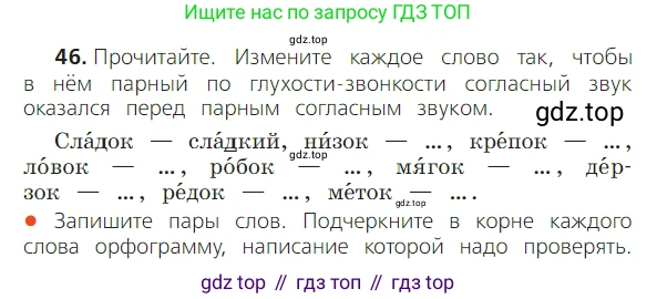 ГДЗ Русский язык, 2 класс Учебник, авторы: Канакина Валентина Павловна, Горецкий Всеслав Гаврилович, издательство Просвещение, Москва, 2023, белого цвета, Часть 2, страница 27, номер 46, Условие