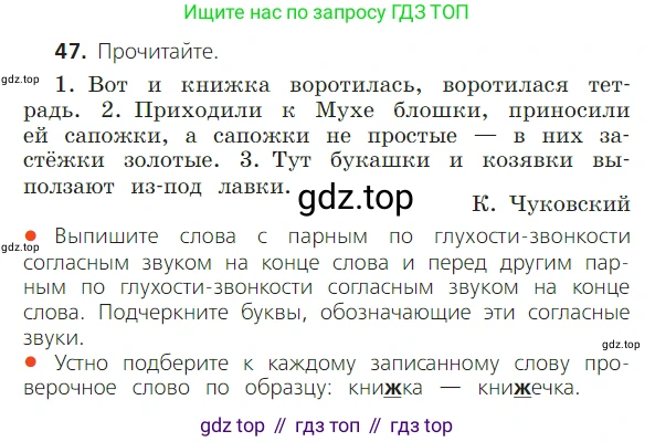 ГДЗ Русский язык, 2 класс Учебник, авторы: Канакина Валентина Павловна, Горецкий Всеслав Гаврилович, издательство Просвещение, Москва, 2023, белого цвета, Часть 2, страница 27, номер 47, Условие