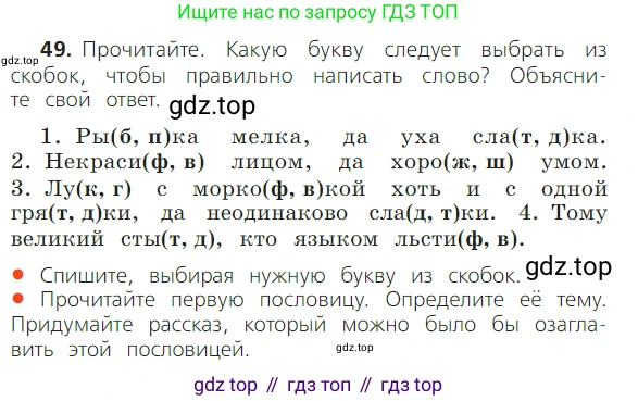 ГДЗ Русский язык, 2 класс Учебник, авторы: Канакина Валентина Павловна, Горецкий Всеслав Гаврилович, издательство Просвещение, Москва, 2023, белого цвета, Часть 2, страница 28, номер 49, Условие