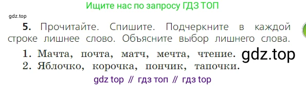 ГДЗ Русский язык, 2 класс Учебник, авторы: Канакина Валентина Павловна, Горецкий Всеслав Гаврилович, издательство Просвещение, Москва, 2023, белого цвета, Часть 2, страница 5, номер 5, Условие