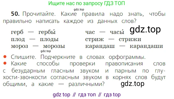 ГДЗ Русский язык, 2 класс Учебник, авторы: Канакина Валентина Павловна, Горецкий Всеслав Гаврилович, издательство Просвещение, Москва, 2023, белого цвета, Часть 2, страница 28, номер 50, Условие