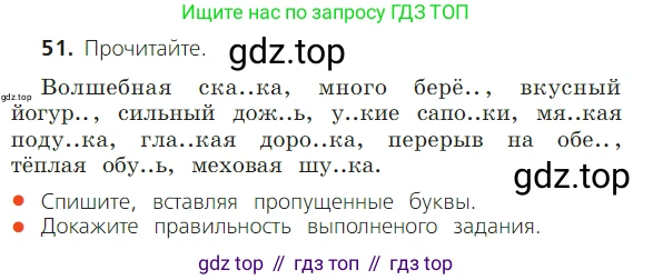 ГДЗ Русский язык, 2 класс Учебник, авторы: Канакина Валентина Павловна, Горецкий Всеслав Гаврилович, издательство Просвещение, Москва, 2023, белого цвета, Часть 2, страница 28, номер 51, Условие