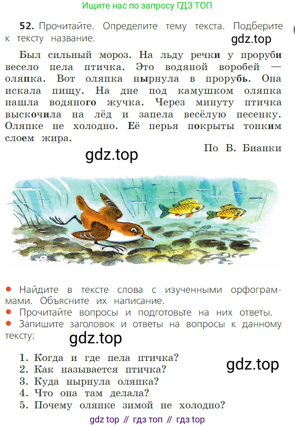 ГДЗ Русский язык, 2 класс Учебник, авторы: Канакина Валентина Павловна, Горецкий Всеслав Гаврилович, издательство Просвещение, Москва, 2023, белого цвета, Часть 2, страница 29, номер 52, Условие
