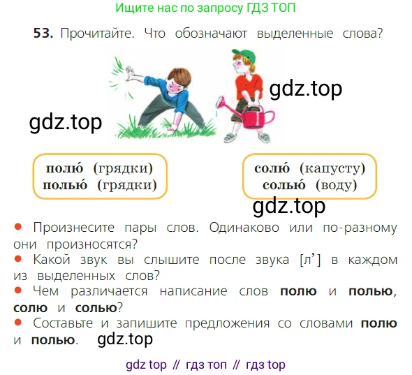 ГДЗ Русский язык, 2 класс Учебник, авторы: Канакина Валентина Павловна, Горецкий Всеслав Гаврилович, издательство Просвещение, Москва, 2023, белого цвета, Часть 2, страница 31, номер 53, Условие
