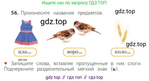 ГДЗ Русский язык, 2 класс Учебник, авторы: Канакина Валентина Павловна, Горецкий Всеслав Гаврилович, издательство Просвещение, Москва, 2023, белого цвета, Часть 2, страница 33, номер 56, Условие