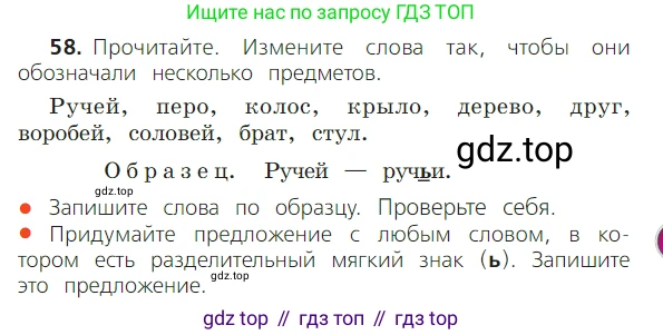 ГДЗ Русский язык, 2 класс Учебник, авторы: Канакина Валентина Павловна, Горецкий Всеслав Гаврилович, издательство Просвещение, Москва, 2023, белого цвета, Часть 2, страница 33, номер 58, Условие