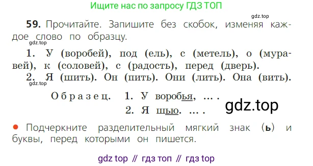 ГДЗ Русский язык, 2 класс Учебник, авторы: Канакина Валентина Павловна, Горецкий Всеслав Гаврилович, издательство Просвещение, Москва, 2023, белого цвета, Часть 2, страница 34, номер 59, Условие