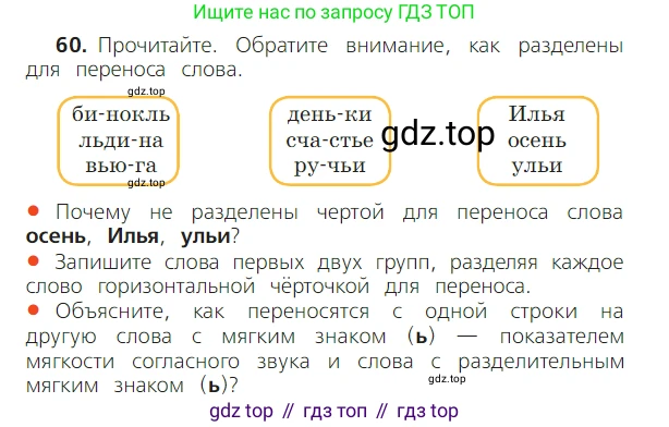 ГДЗ Русский язык, 2 класс Учебник, авторы: Канакина Валентина Павловна, Горецкий Всеслав Гаврилович, издательство Просвещение, Москва, 2023, белого цвета, Часть 2, страница 34, номер 60, Условие