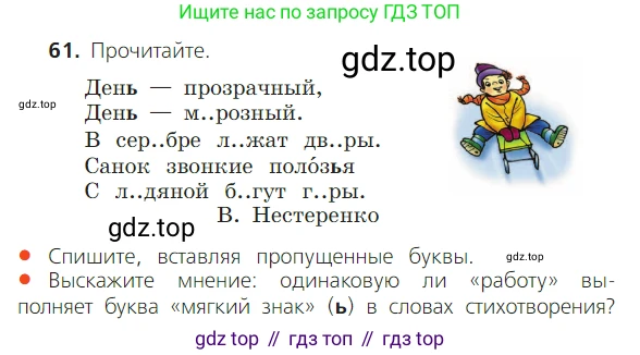 ГДЗ Русский язык, 2 класс Учебник, авторы: Канакина Валентина Павловна, Горецкий Всеслав Гаврилович, издательство Просвещение, Москва, 2023, белого цвета, Часть 2, страница 35, номер 61, Условие