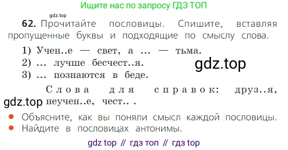 ГДЗ Русский язык, 2 класс Учебник, авторы: Канакина Валентина Павловна, Горецкий Всеслав Гаврилович, издательство Просвещение, Москва, 2023, белого цвета, Часть 2, страница 35, номер 62, Условие