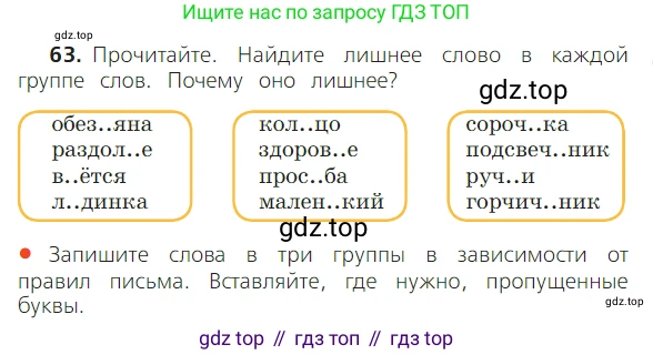 ГДЗ Русский язык, 2 класс Учебник, авторы: Канакина Валентина Павловна, Горецкий Всеслав Гаврилович, издательство Просвещение, Москва, 2023, белого цвета, Часть 2, страница 35, номер 63, Условие