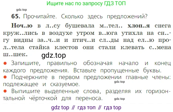 ГДЗ Русский язык, 2 класс Учебник, авторы: Канакина Валентина Павловна, Горецкий Всеслав Гаврилович, издательство Просвещение, Москва, 2023, белого цвета, Часть 2, страница 36, номер 65, Условие