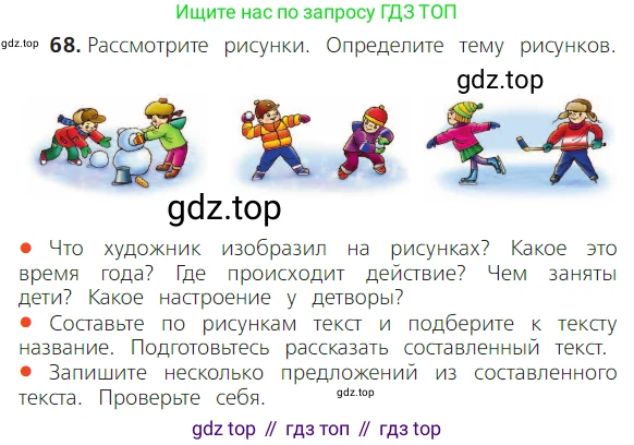 ГДЗ Русский язык, 2 класс Учебник, авторы: Канакина Валентина Павловна, Горецкий Всеслав Гаврилович, издательство Просвещение, Москва, 2023, белого цвета, Часть 2, страница 37, номер 68, Условие