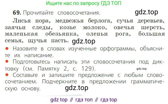 ГДЗ Русский язык, 2 класс Учебник, авторы: Канакина Валентина Павловна, Горецкий Всеслав Гаврилович, издательство Просвещение, Москва, 2023, белого цвета, Часть 2, страница 38, номер 69, Условие