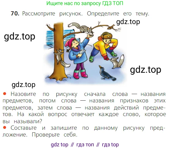 ГДЗ Русский язык, 2 класс Учебник, авторы: Канакина Валентина Павловна, Горецкий Всеслав Гаврилович, издательство Просвещение, Москва, 2023, белого цвета, Часть 2, страница 40, номер 70, Условие