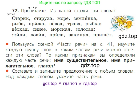 ГДЗ Русский язык, 2 класс Учебник, авторы: Канакина Валентина Павловна, Горецкий Всеслав Гаврилович, издательство Просвещение, Москва, 2023, белого цвета, Часть 2, страница 42, номер 72, Условие
