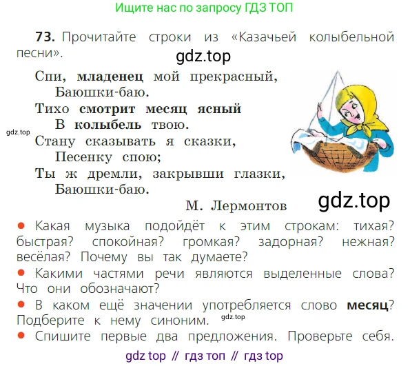 ГДЗ Русский язык, 2 класс Учебник, авторы: Канакина Валентина Павловна, Горецкий Всеслав Гаврилович, издательство Просвещение, Москва, 2023, белого цвета, Часть 2, страница 42, номер 73, Условие