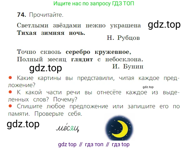 ГДЗ Русский язык, 2 класс Учебник, авторы: Канакина Валентина Павловна, Горецкий Всеслав Гаврилович, издательство Просвещение, Москва, 2023, белого цвета, Часть 2, страница 43, номер 74, Условие