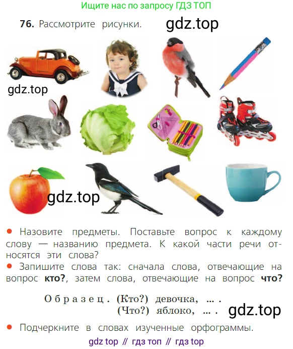 ГДЗ Русский язык, 2 класс Учебник, авторы: Канакина Валентина Павловна, Горецкий Всеслав Гаврилович, издательство Просвещение, Москва, 2023, белого цвета, Часть 2, страница 44, номер 76, Условие