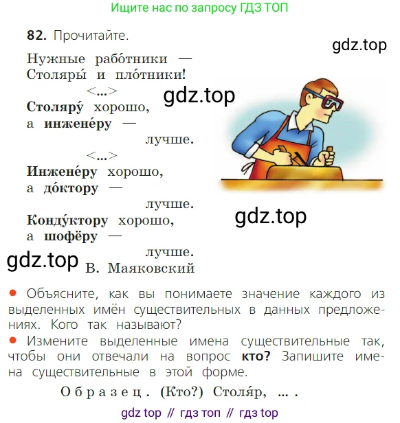 ГДЗ Русский язык, 2 класс Учебник, авторы: Канакина Валентина Павловна, Горецкий Всеслав Гаврилович, издательство Просвещение, Москва, 2023, белого цвета, Часть 2, страница 48, номер 82, Условие