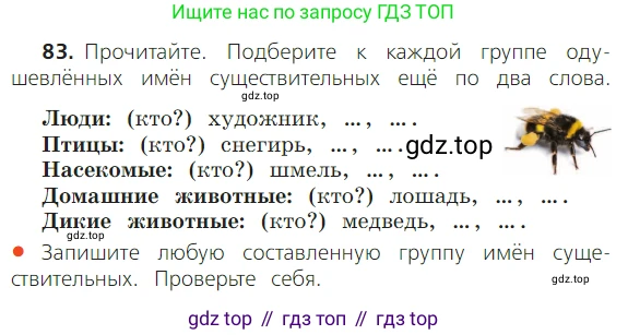 ГДЗ Русский язык, 2 класс Учебник, авторы: Канакина Валентина Павловна, Горецкий Всеслав Гаврилович, издательство Просвещение, Москва, 2023, белого цвета, Часть 2, страница 49, номер 83, Условие