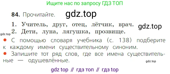 ГДЗ Русский язык, 2 класс Учебник, авторы: Канакина Валентина Павловна, Горецкий Всеслав Гаврилович, издательство Просвещение, Москва, 2023, белого цвета, Часть 2, страница 49, номер 84, Условие