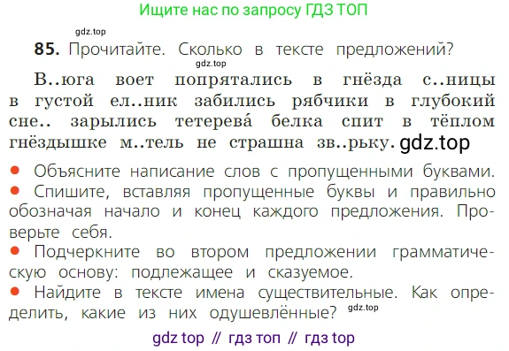 ГДЗ Русский язык, 2 класс Учебник, авторы: Канакина Валентина Павловна, Горецкий Всеслав Гаврилович, издательство Просвещение, Москва, 2023, белого цвета, Часть 2, страница 49, номер 85, Условие