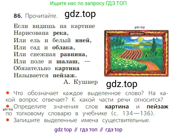ГДЗ Русский язык, 2 класс Учебник, авторы: Канакина Валентина Павловна, Горецкий Всеслав Гаврилович, издательство Просвещение, Москва, 2023, белого цвета, Часть 2, страница 50, номер 86, Условие